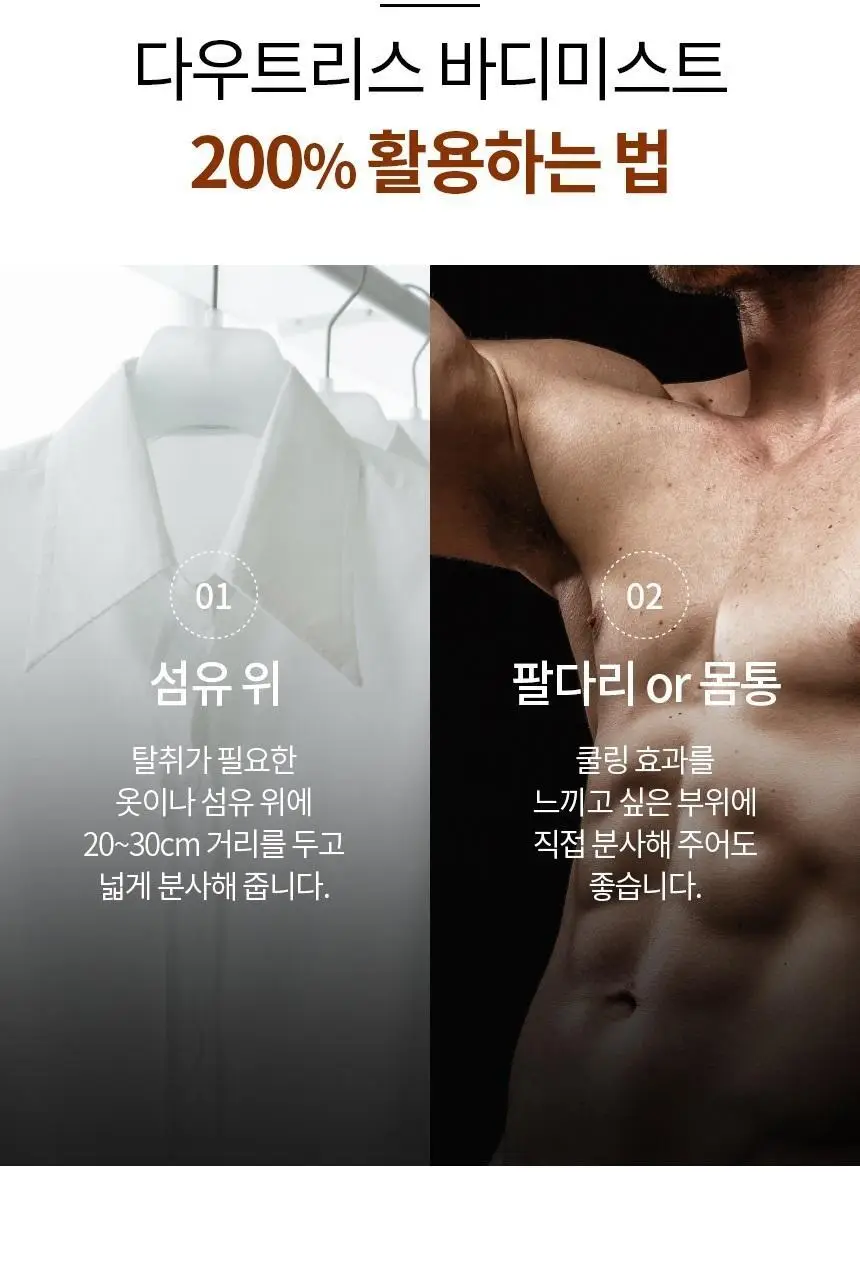 바디홀릭 다우트리스 헤어&바디미스트 상세페이지 25