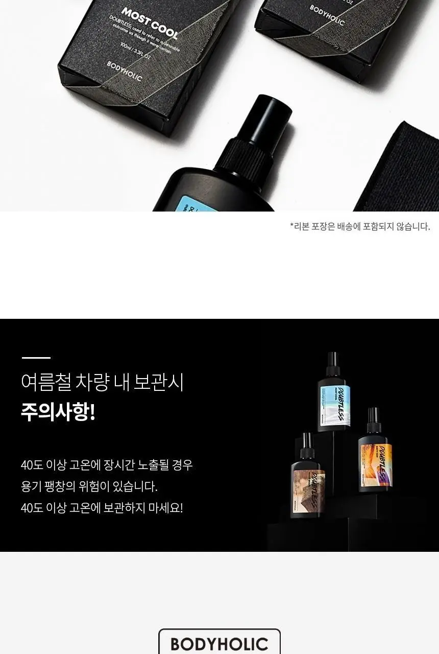 바디홀릭 다우트리스 헤어&바디미스트 상세페이지 28