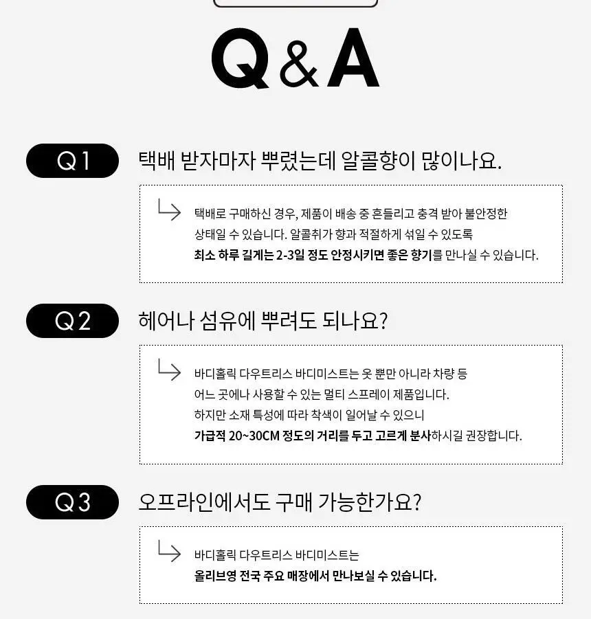 바디홀릭 다우트리스 헤어&바디미스트 상세페이지 29