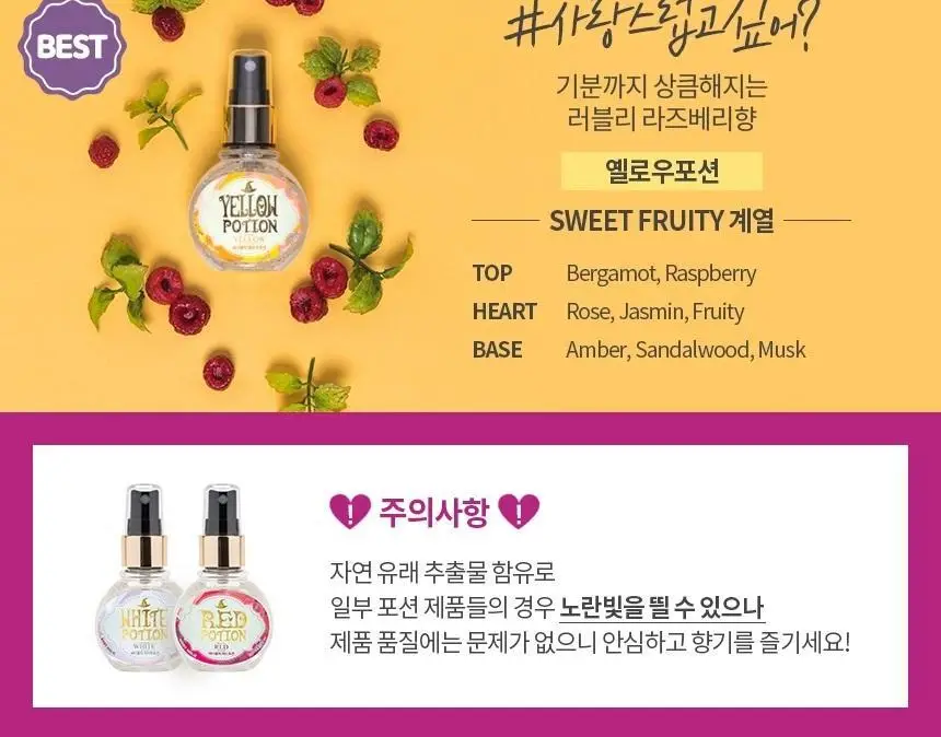 바디홀릭 바디&헤어미스트 옐로우포션 50ml 상세페이지 4