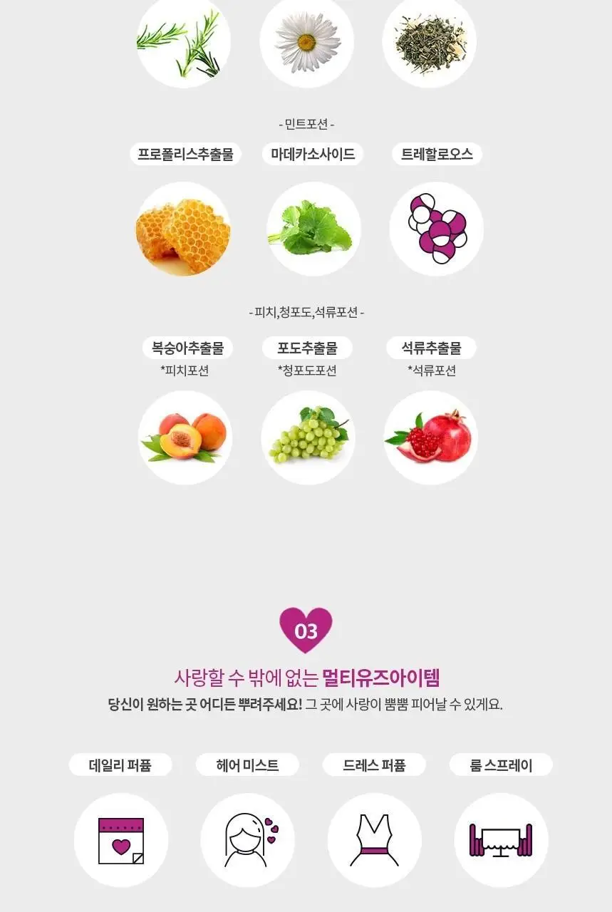 바디홀릭 바디&헤어미스트 핑크포션 상세페이지 6