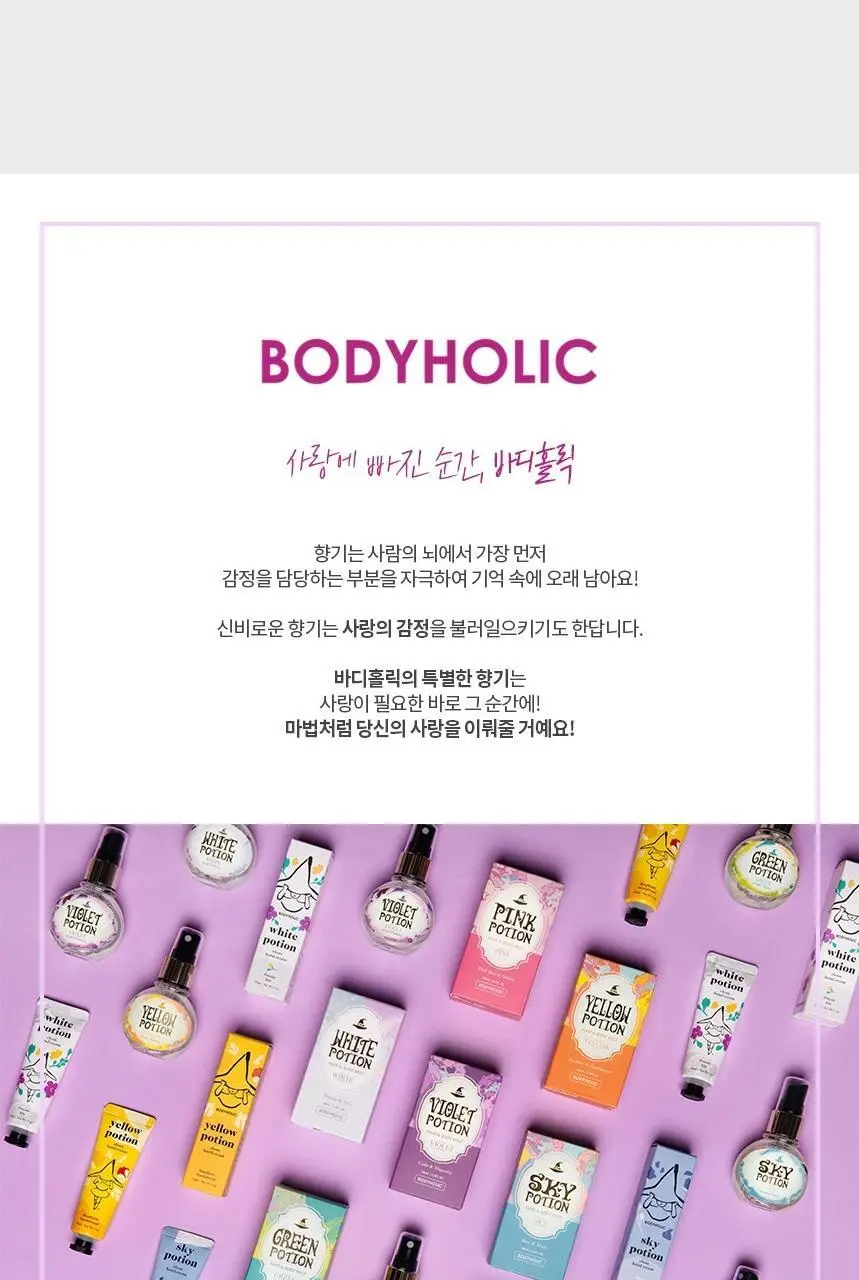 바디홀릭 바디&헤어미스트 핑크포션 상세페이지 7
