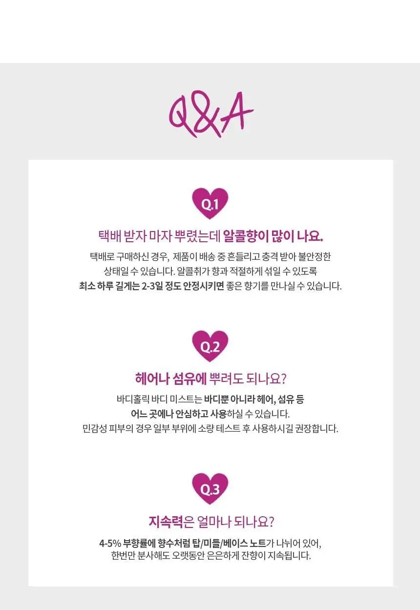 바디홀릭 바디&헤어미스트 핑크포션 상세페이지 9