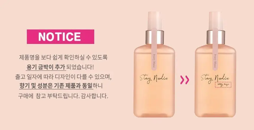 바디홀릭 스테이누디 헤어&바디 미스트 100ml 3종 택1 상세페이지 2