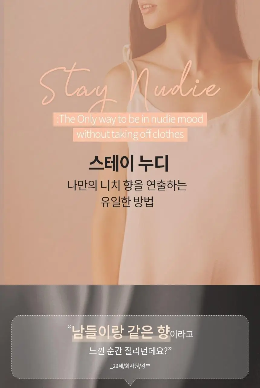 바디홀릭 스테이누디 헤어&바디 미스트 100ml 3종 택1 상세페이지 3