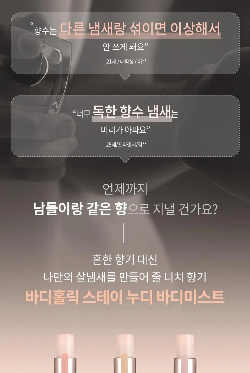 바디홀릭 스테이누디 헤어&바디 미스트 100ml 3종 택1 상세페이지 4
