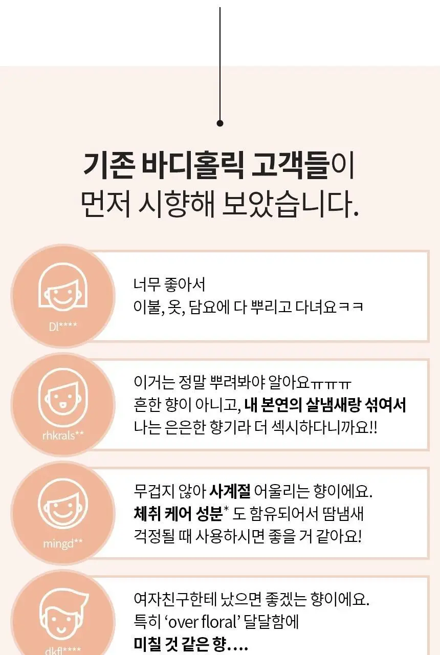 바디홀릭 스테이누디 헤어&바디 미스트 100ml 3종 택1 상세페이지 7