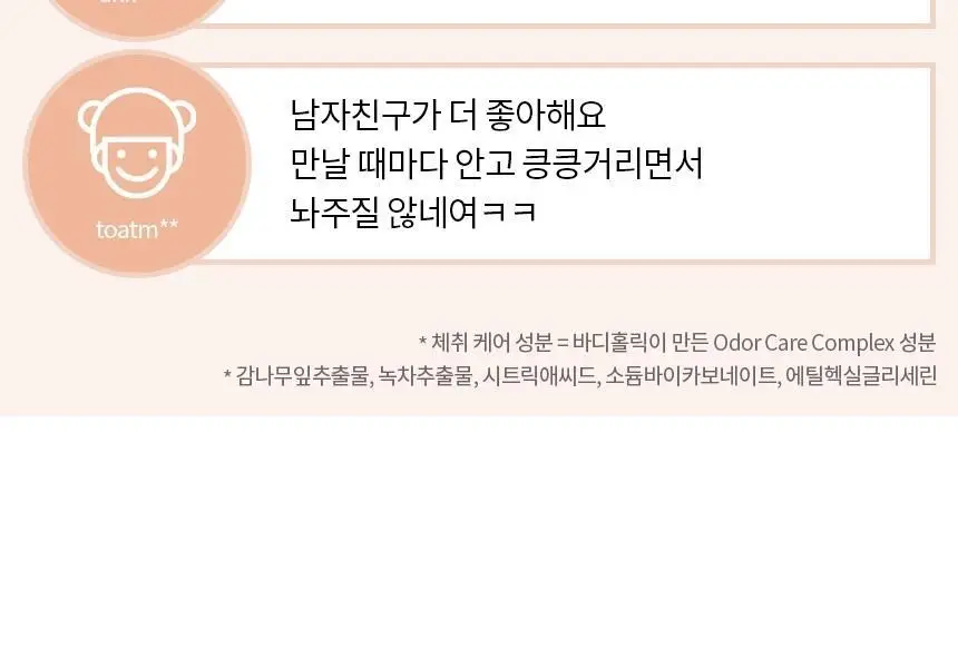 바디홀릭 스테이누디 헤어&바디 미스트 100ml 3종 택1 상세페이지 8