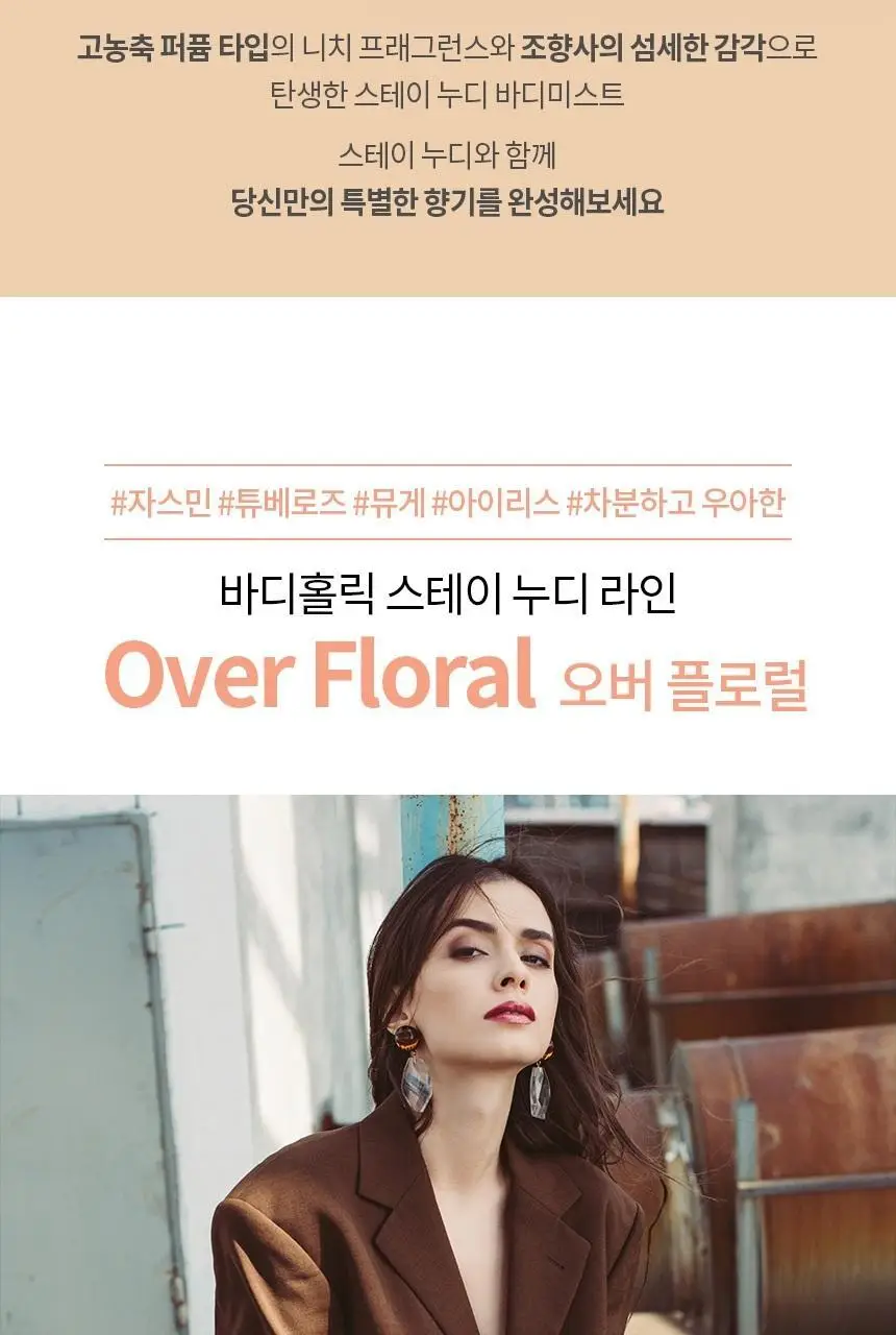바디홀릭 스테이누디 헤어&바디 미스트 100ml 3종 택1 상세페이지 10