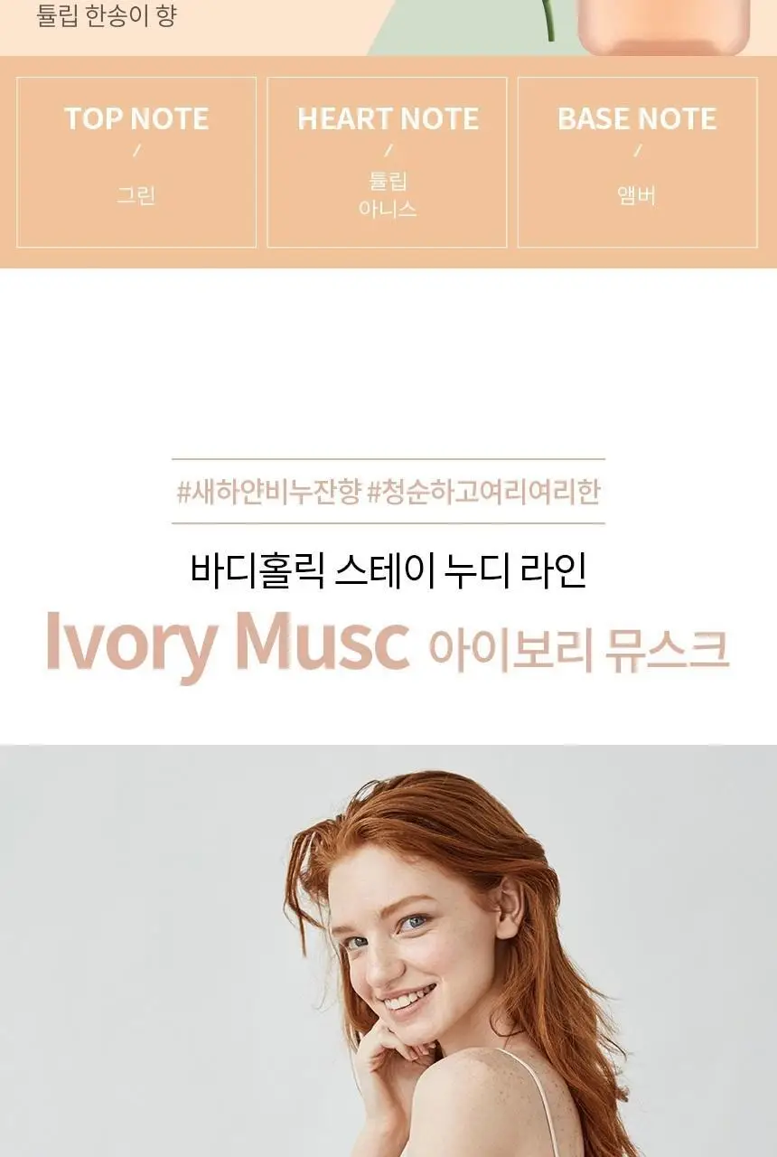 바디홀릭 스테이누디 헤어&바디 미스트 100ml 3종 택1 상세페이지 13