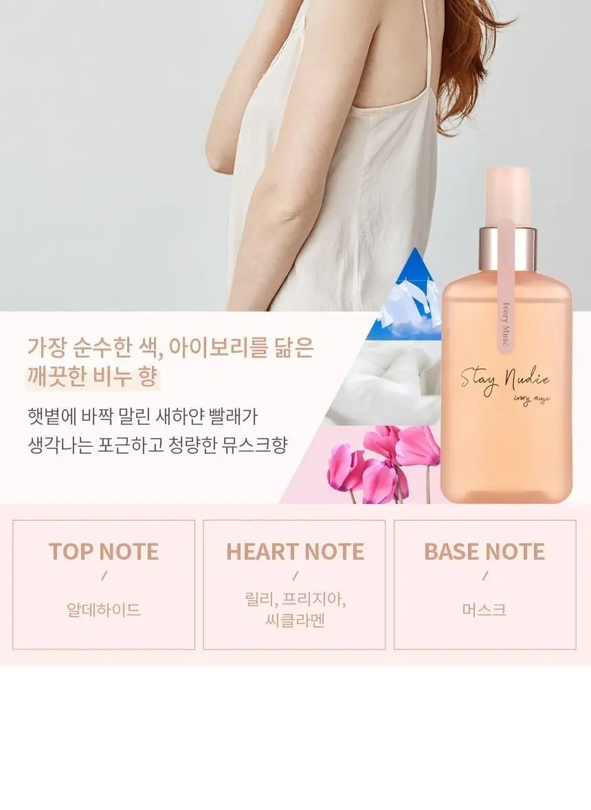 바디홀릭 스테이누디 헤어&바디 미스트 100ml 3종 택1 상세페이지 14