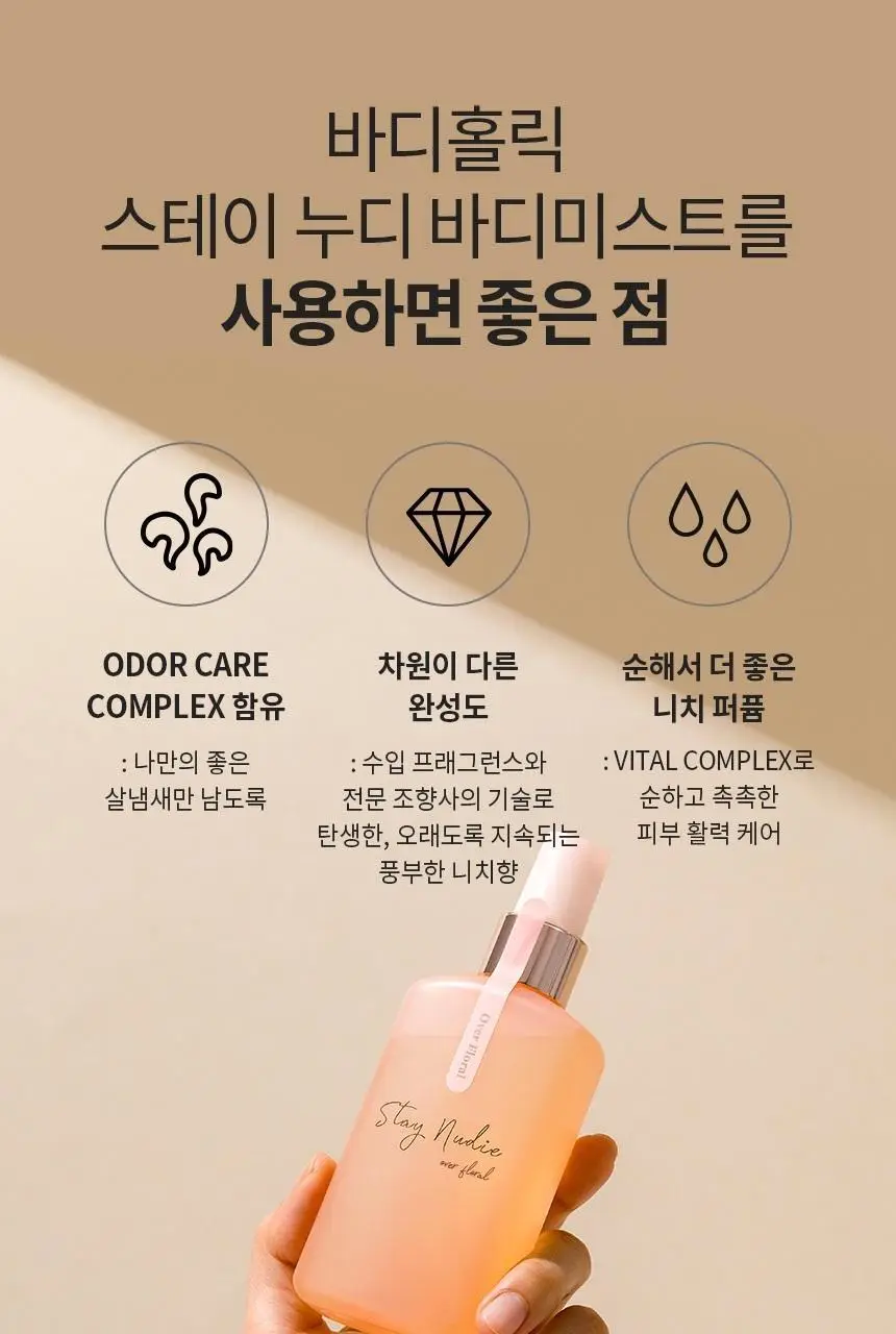 바디홀릭 스테이누디 헤어&바디 미스트 100ml 3종 택1 상세페이지 15