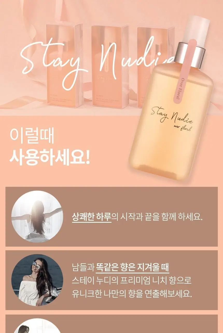 바디홀릭 스테이누디 헤어&바디 미스트 100ml 3종 택1 상세페이지 21