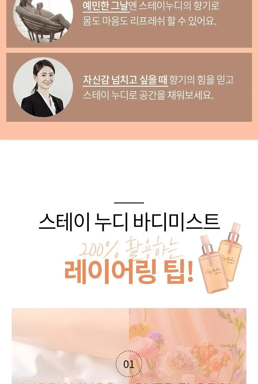 바디홀릭 스테이누디 헤어&바디 미스트 100ml 3종 택1 상세페이지 22