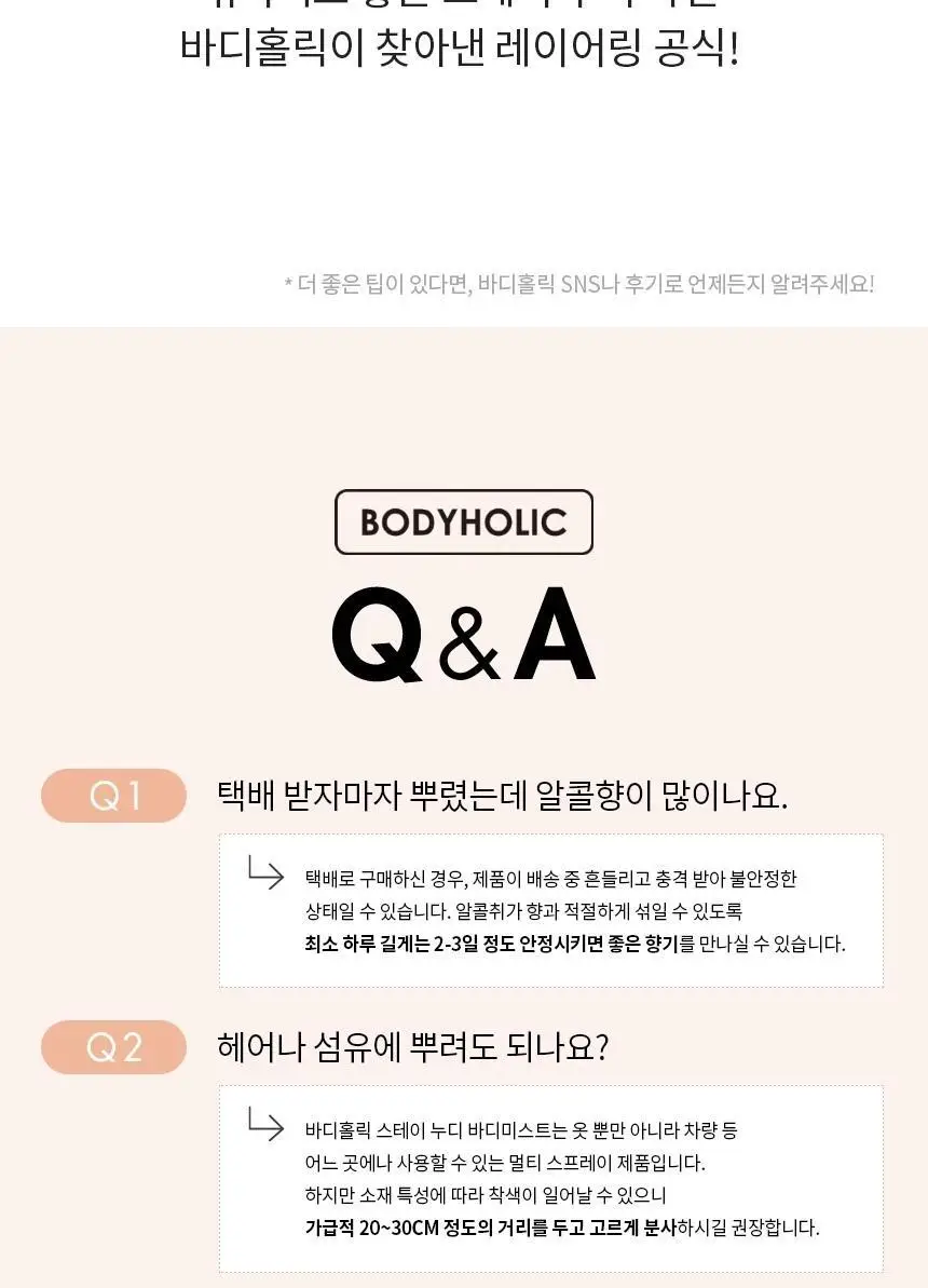 바디홀릭 스테이누디 헤어&바디 미스트 100ml 3종 택1 상세페이지 24