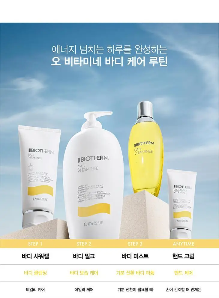 비오템 오 비타미네 바디미스트 50ml 상세페이지 6