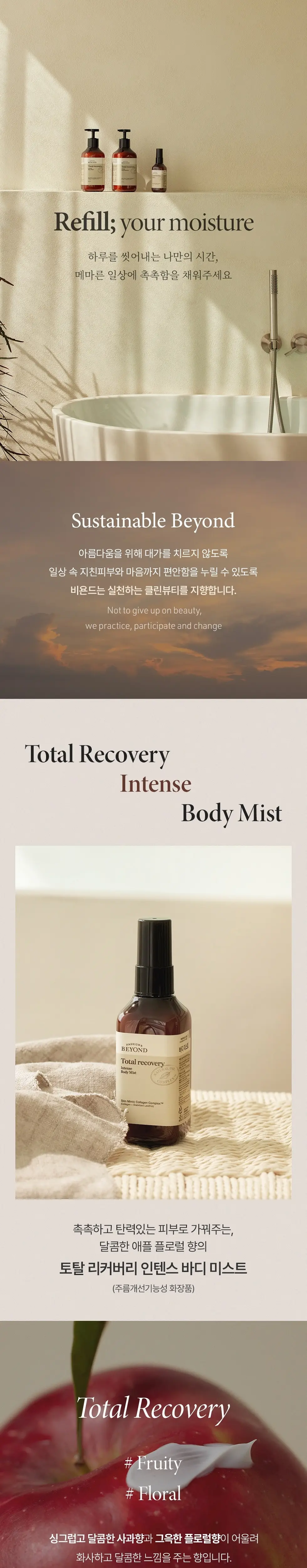 비욘드 바디미스트 120ml 2종 택1 상세페이지 2