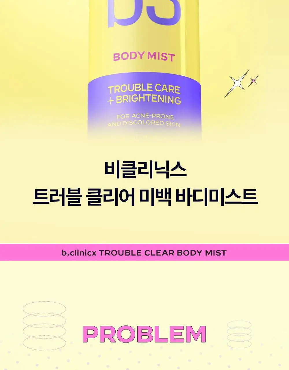 비클리닉스 등드름 트러블 클리어 톤업 바디미스트 150ml 상세페이지 2