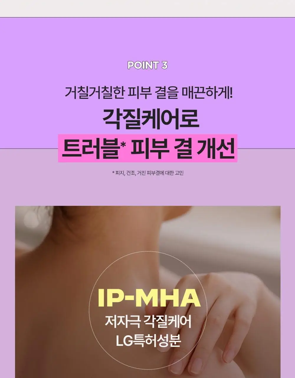 비클리닉스 등드름 트러블 클리어 톤업 바디미스트 150ml 상세페이지 11