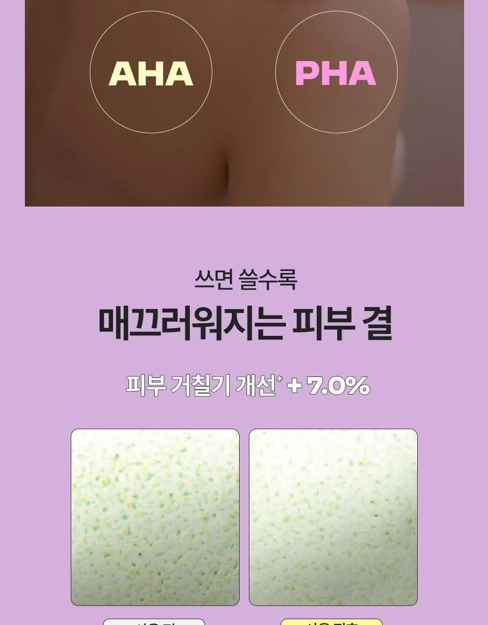 비클리닉스 등드름 트러블 클리어 톤업 바디미스트 150ml 상세페이지 12