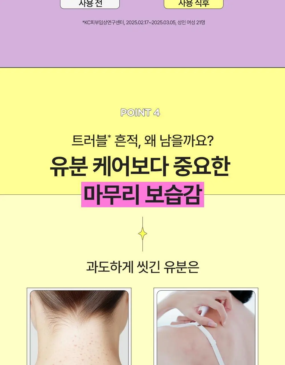 비클리닉스 등드름 트러블 클리어 톤업 바디미스트 150ml 상세페이지 13