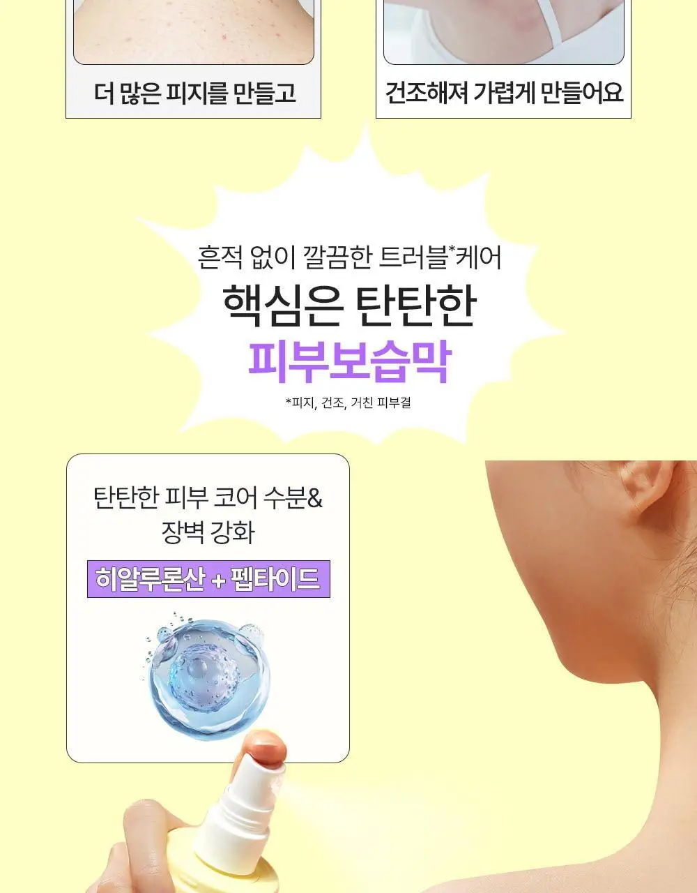 비클리닉스 등드름 트러블 클리어 톤업 바디미스트 150ml 상세페이지 14