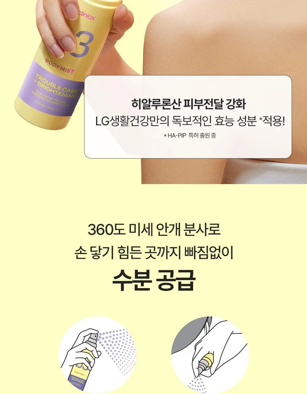 비클리닉스 등드름 트러블 클리어 톤업 바디미스트 150ml 상세페이지 15