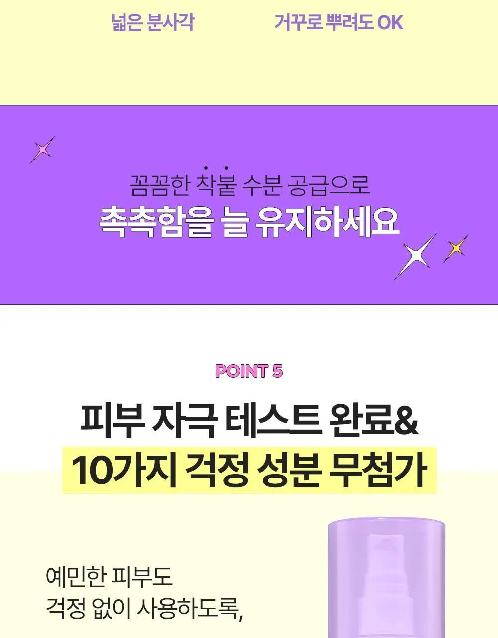 비클리닉스 등드름 트러블 클리어 톤업 바디미스트 150ml 상세페이지 16
