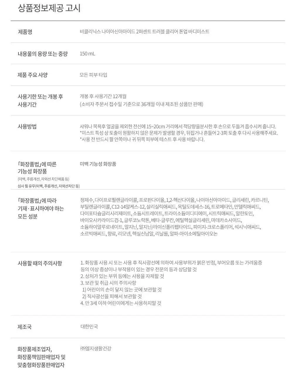 비클리닉스 등드름 트러블 클리어 톤업 바디미스트 150ml 상세페이지 22