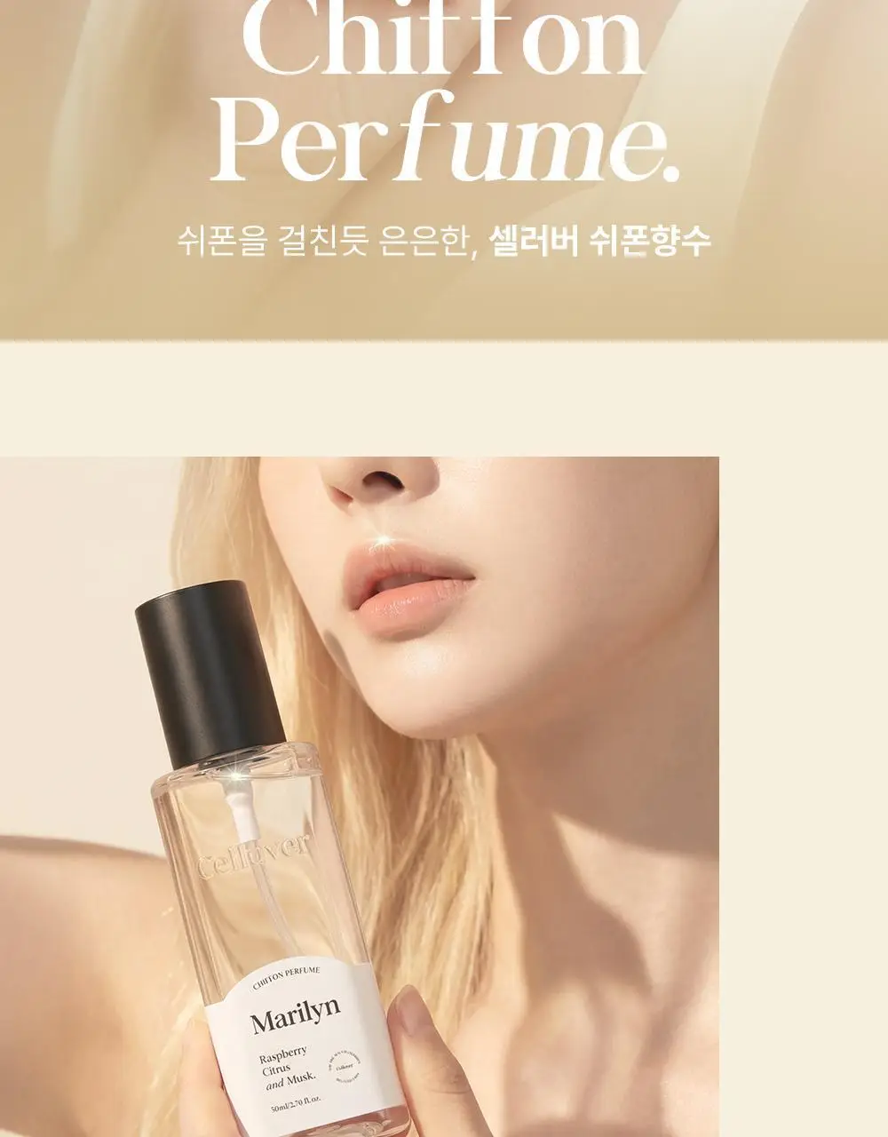셀러버 바디스프레이 80ml(5가지향) 상세페이지 2
