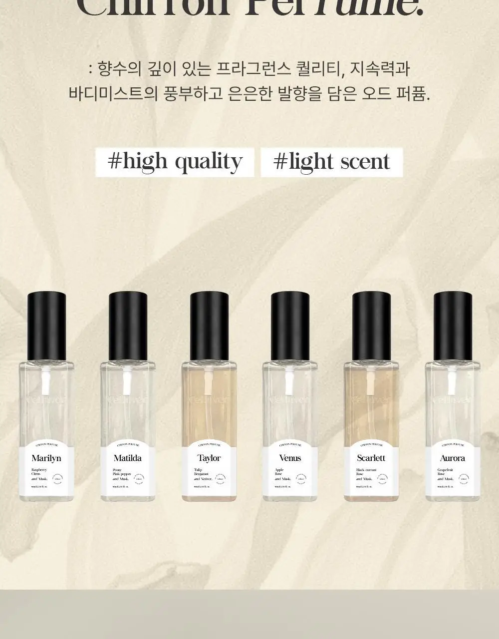 셀러버 바디스프레이 80ml(5가지향) 상세페이지 4