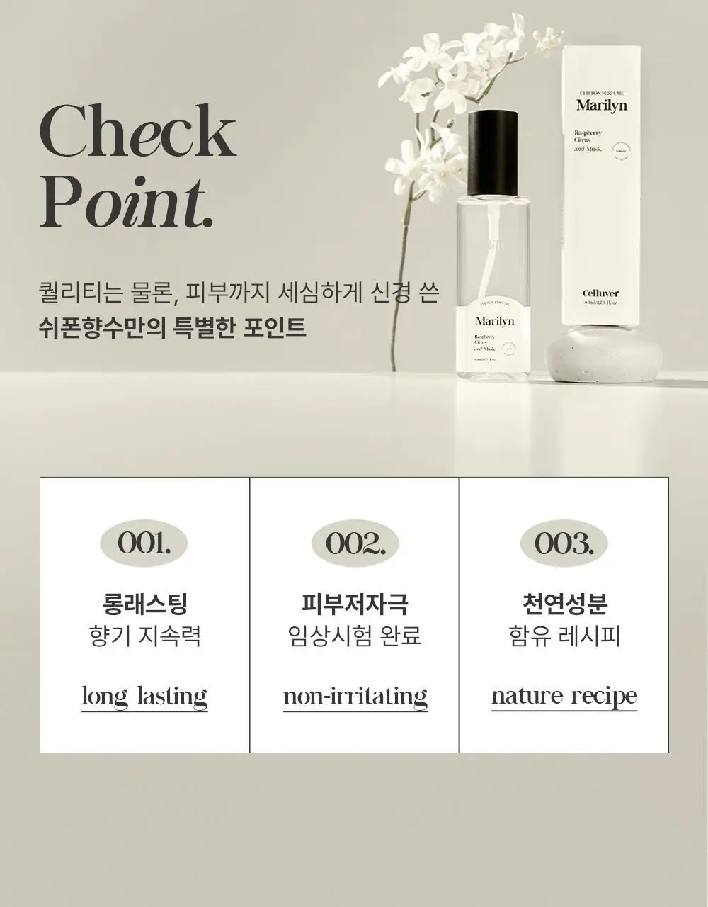 셀러버 바디스프레이 80ml(5가지향) 상세페이지 5