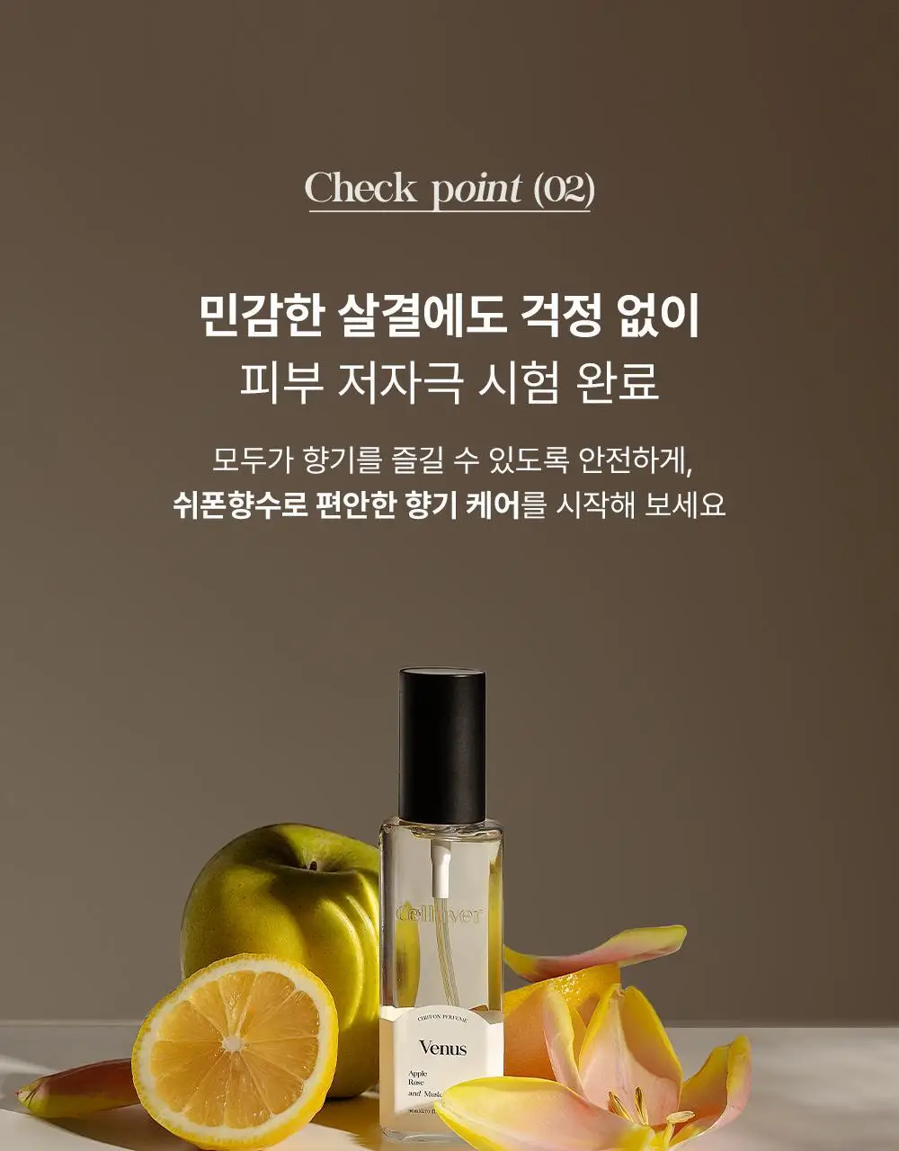 셀러버 바디스프레이 80ml(5가지향) 상세페이지 10