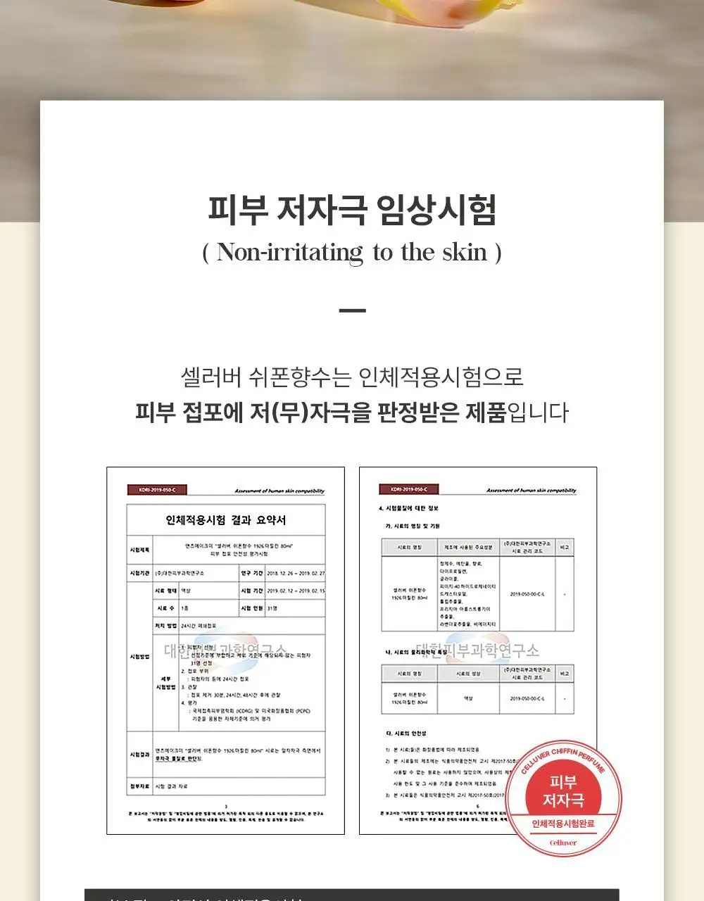셀러버 바디스프레이 80ml(5가지향) 상세페이지 11
