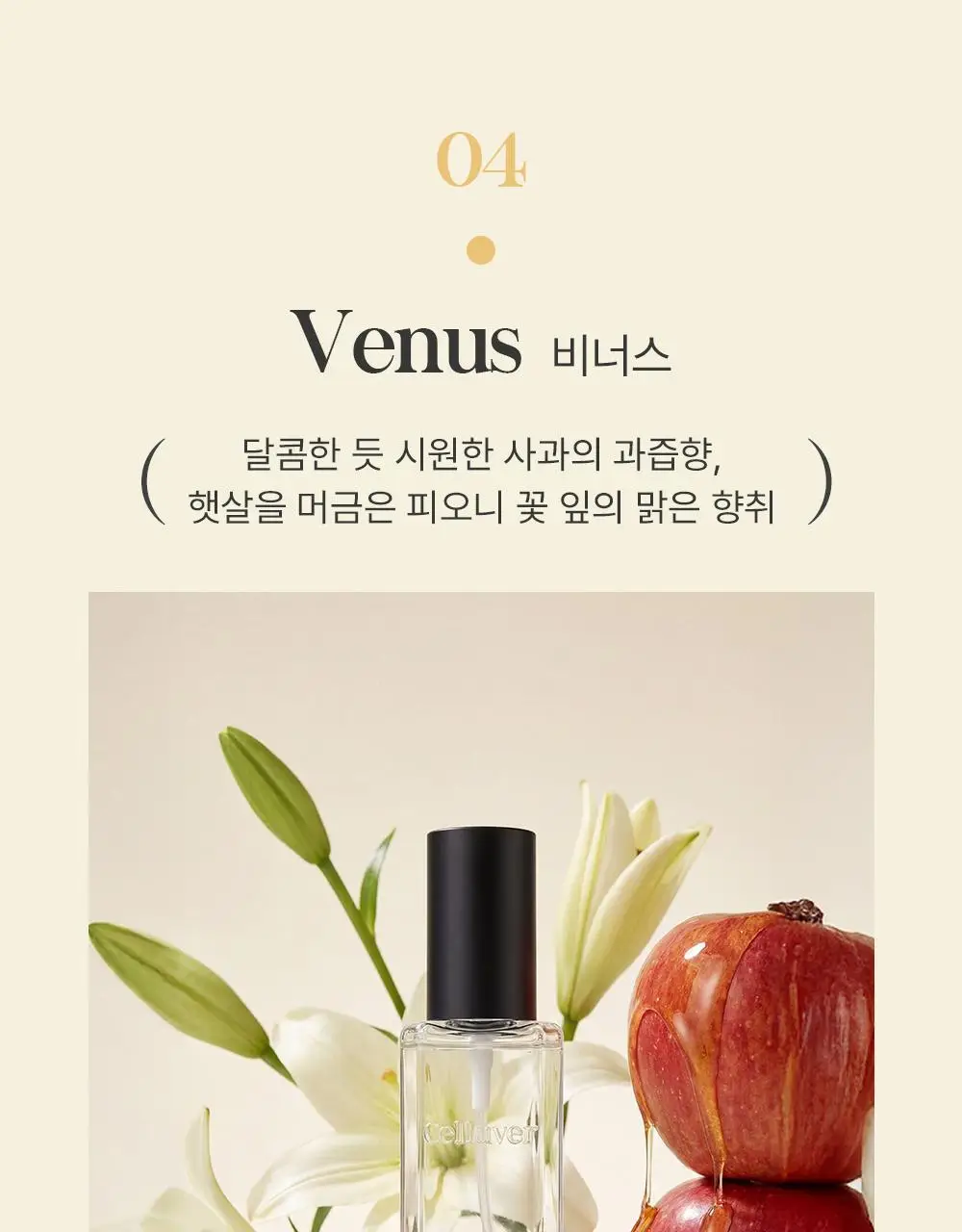 셀러버 바디스프레이 80ml(5가지향) 상세페이지 23