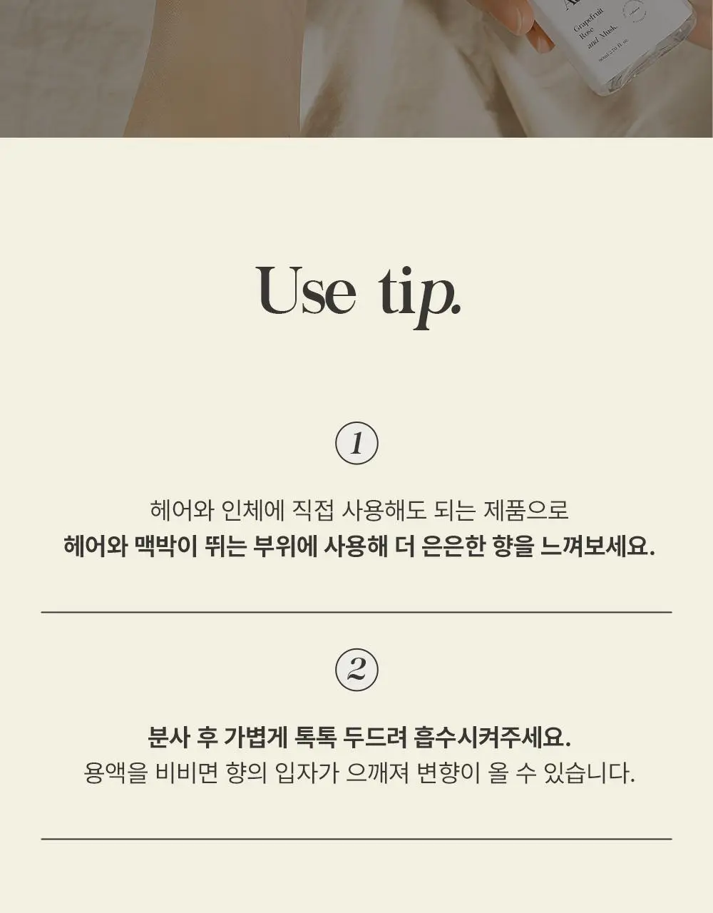 셀러버 바디스프레이 80ml(5가지향) 상세페이지 28