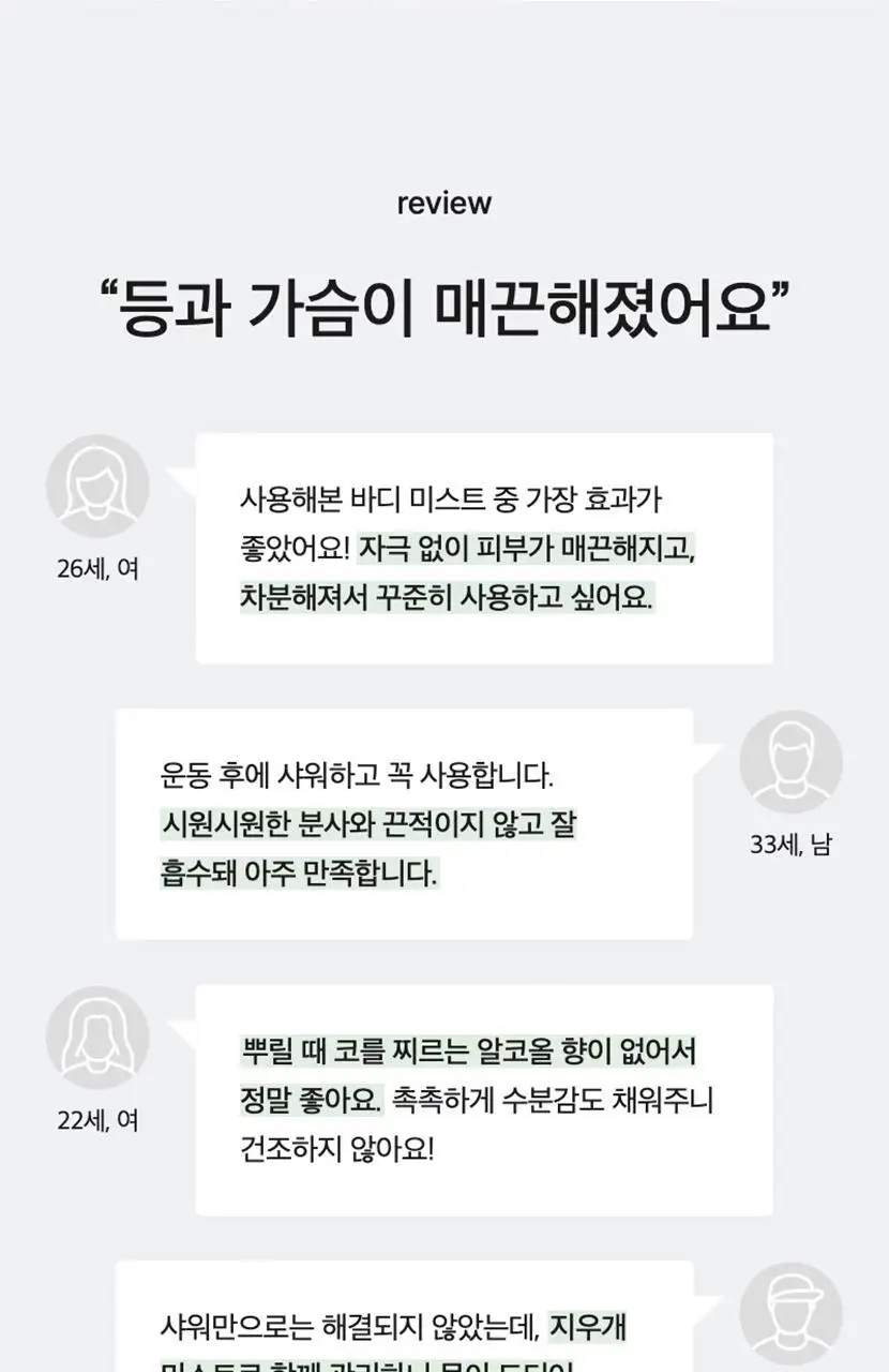 셀리맥스 지우개 어성초 바하 바디 미스트 150ml 상세페이지 8