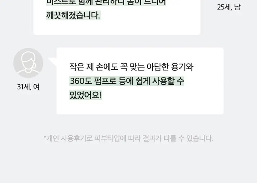 셀리맥스 지우개 어성초 바하 바디 미스트 150ml 상세페이지 9