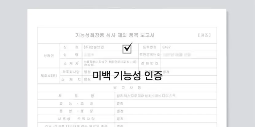 셀리맥스 지우개 어성초 바하 바디 미스트 150ml 상세페이지 19