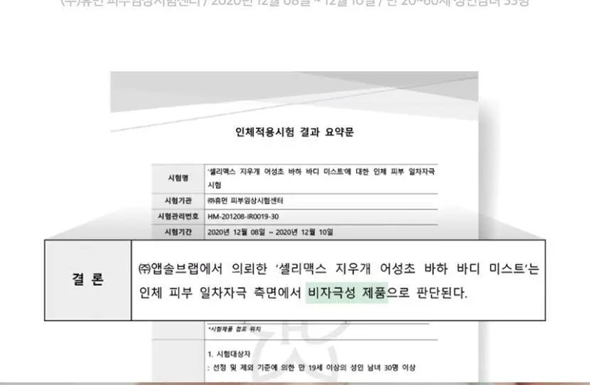 셀리맥스 지우개 어성초 바하 바디 미스트 150ml 상세페이지 21