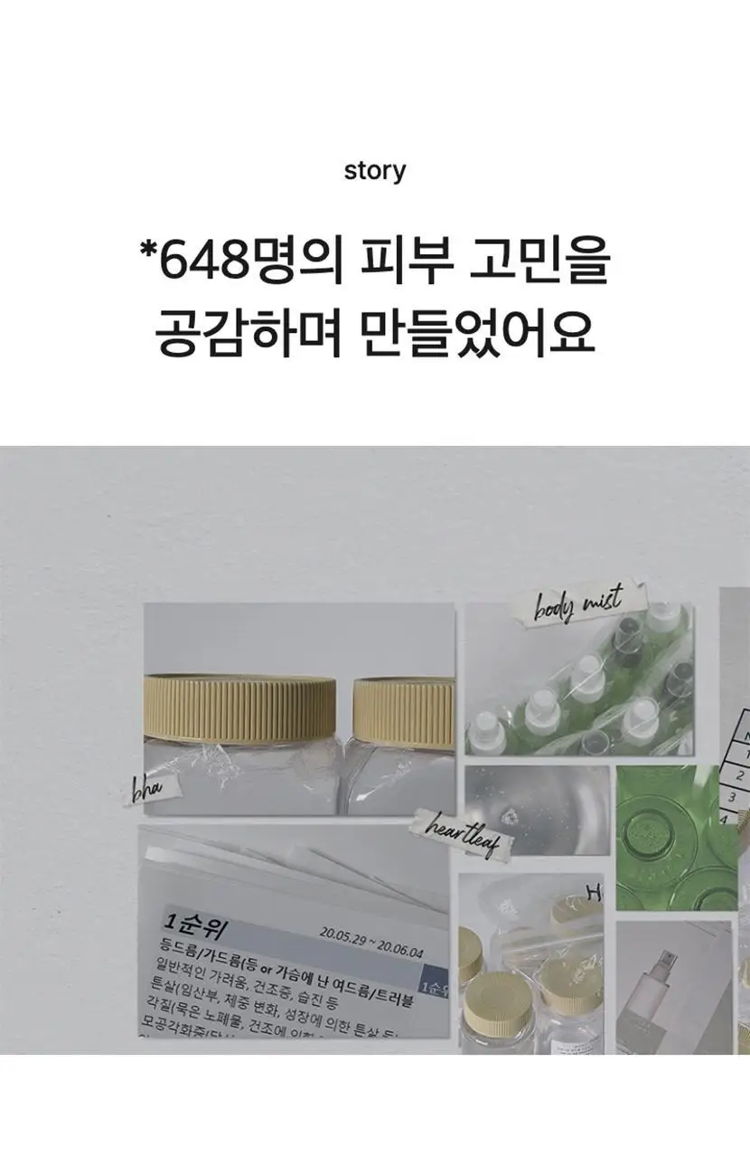 셀리맥스 지우개 어성초 바하 바디 미스트 150ml 상세페이지 23