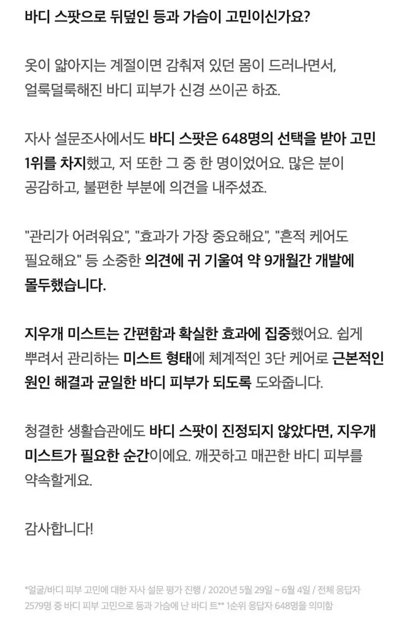 셀리맥스 지우개 어성초 바하 바디 미스트 150ml 상세페이지 24