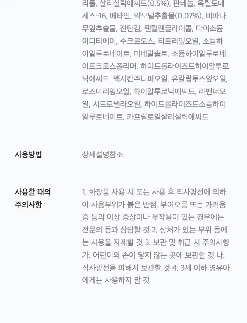 셀리맥스 지우개 어성초 바하 바디 미스트 150ml 상세페이지 27