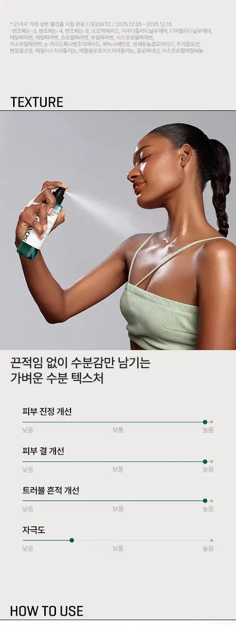 썸바이미 등드름 바디워시 400g/체취케어 바디 토너 미스트 140ml 2종 택1 상세페이지 10
