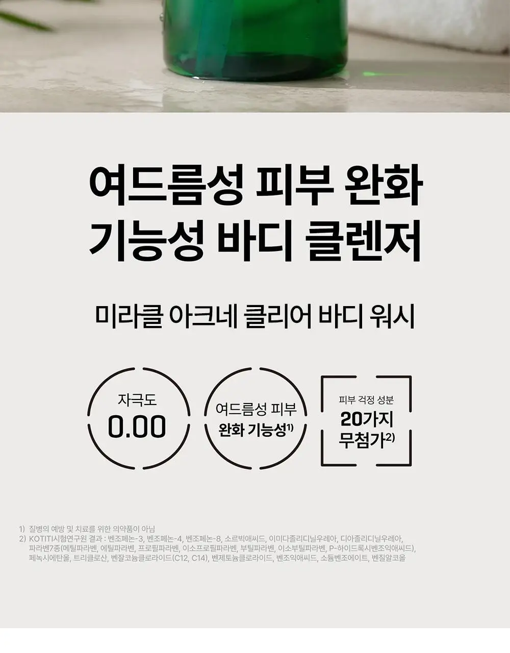 썸바이미 등드름 바디워시 400g/체취케어 바디 토너 미스트 140ml 2종 택1 상세페이지 14
