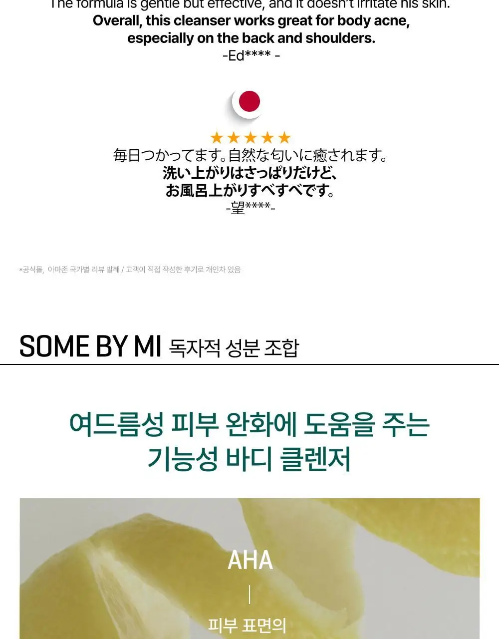 썸바이미 등드름 바디워시 400g/체취케어 바디 토너 미스트 140ml 2종 택1 상세페이지 16