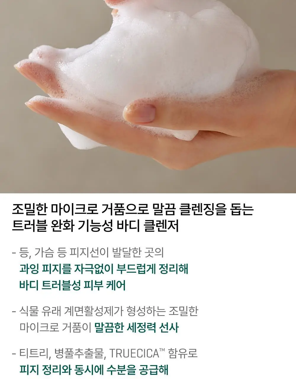 썸바이미 등드름 바디워시 400g/체취케어 바디 토너 미스트 140ml 2종 택1 상세페이지 18