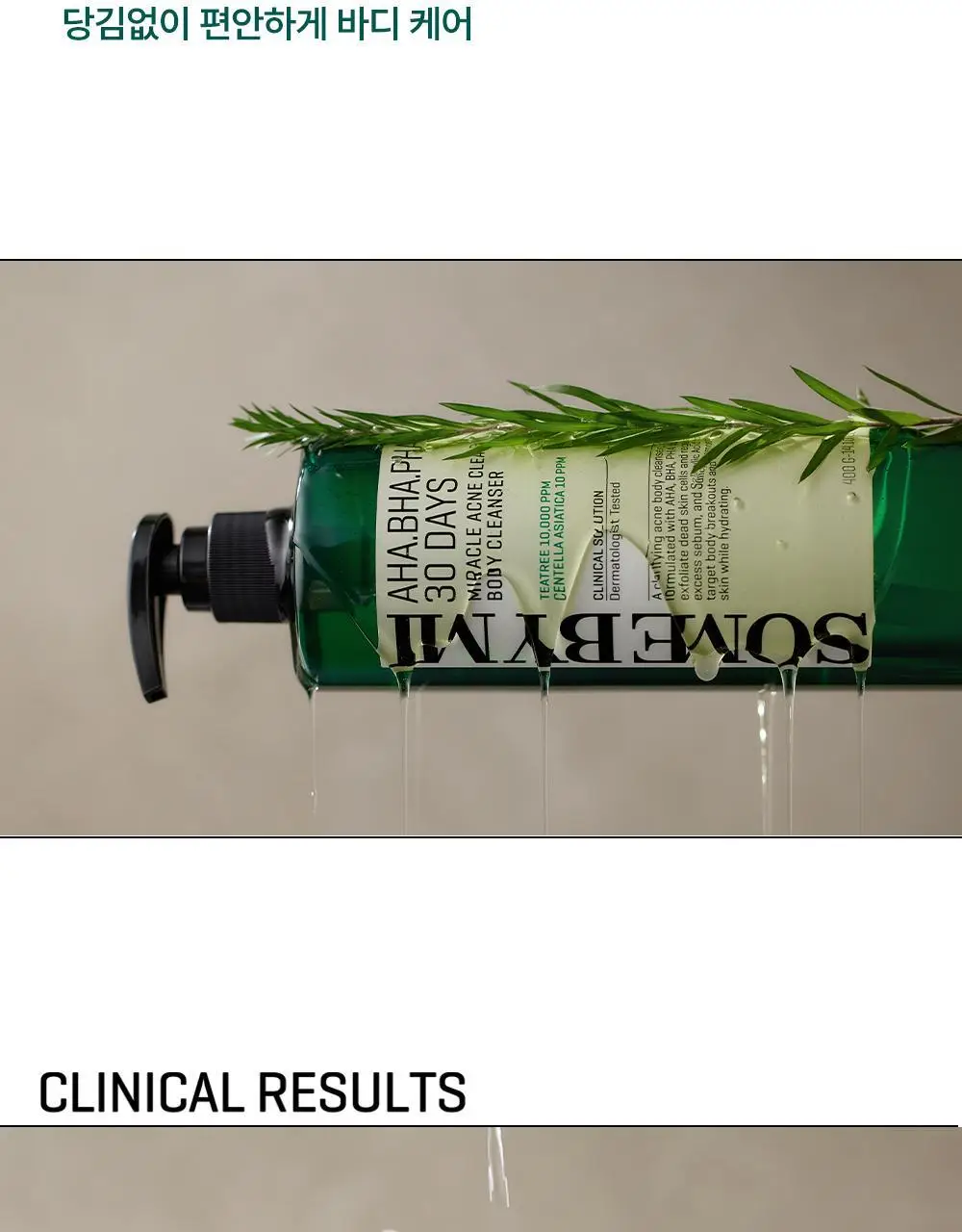 썸바이미 등드름 바디워시 400g/체취케어 바디 토너 미스트 140ml 2종 택1 상세페이지 19