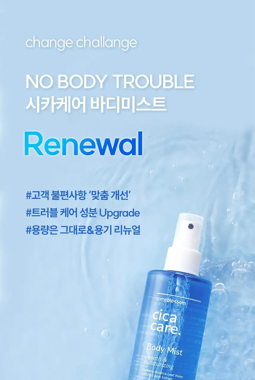 썸블라썸 시카케어 바디미스트300ml 상세페이지 5