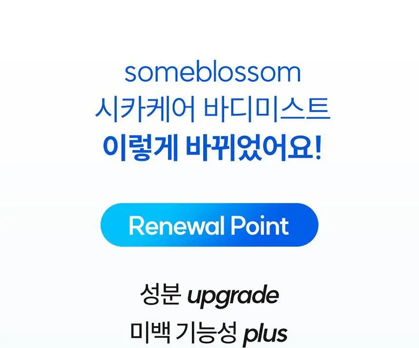 썸블라썸 시카케어 바디미스트300ml 상세페이지 7